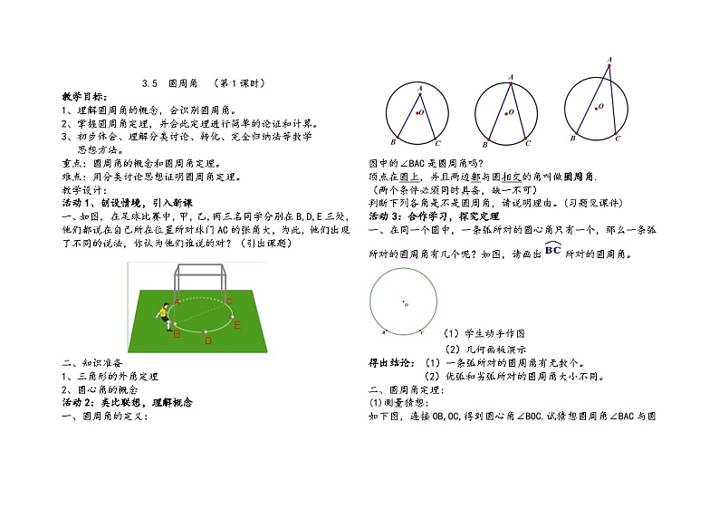 浙教版数学九年级上册 3.5.1 圆周角 教案第1页