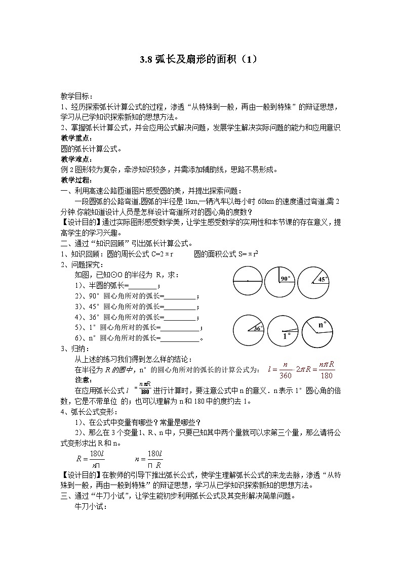 浙教版数学九年级上册 3.8.1 弧长及扇形的面积 教案第1页