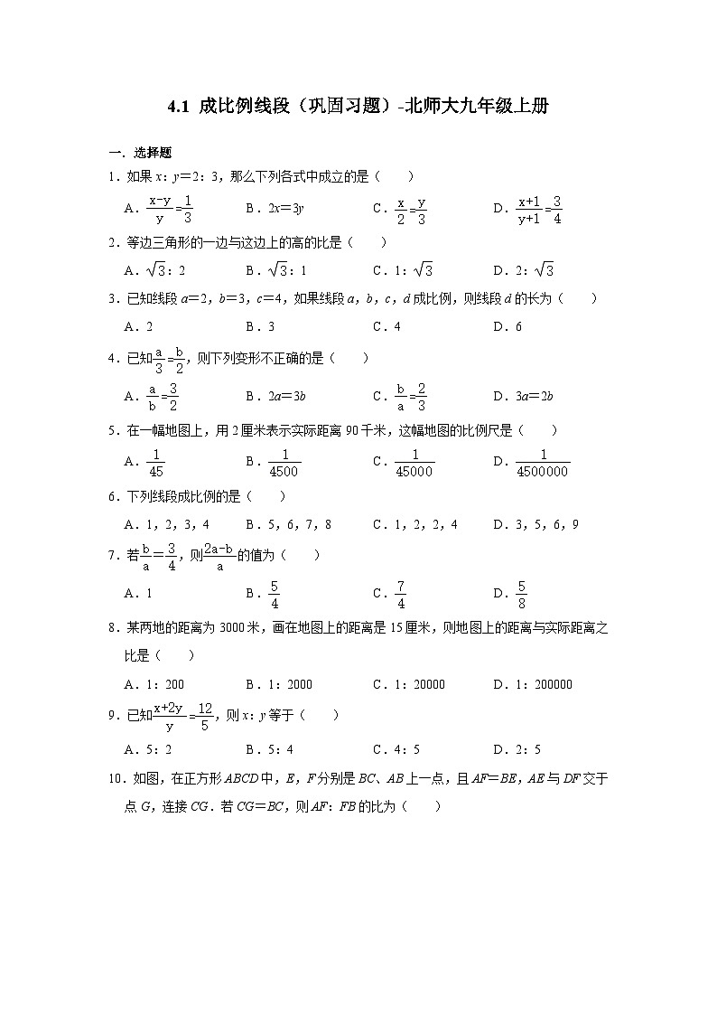 4.1 成比例线段 巩固习题  北师大版九年级数学上册第1页