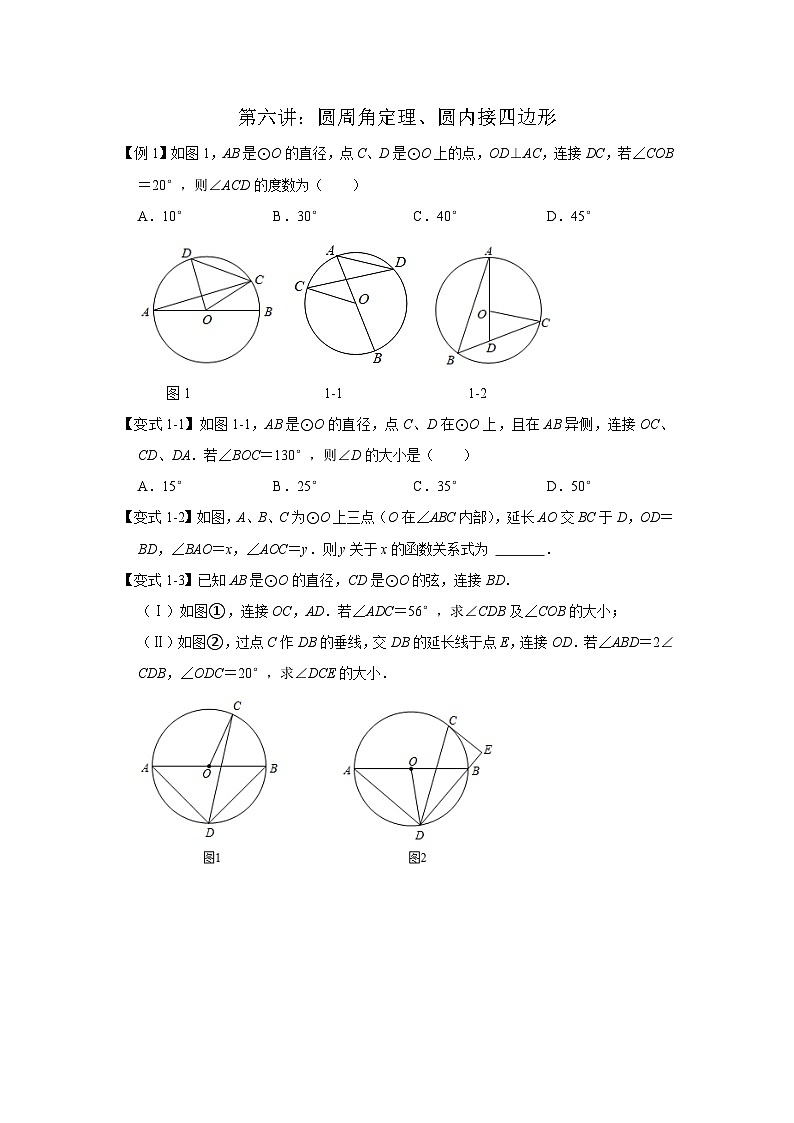 浙教版数学九年级上册 第3章 圆周角定理、圆内接四边形 单元测试第1页