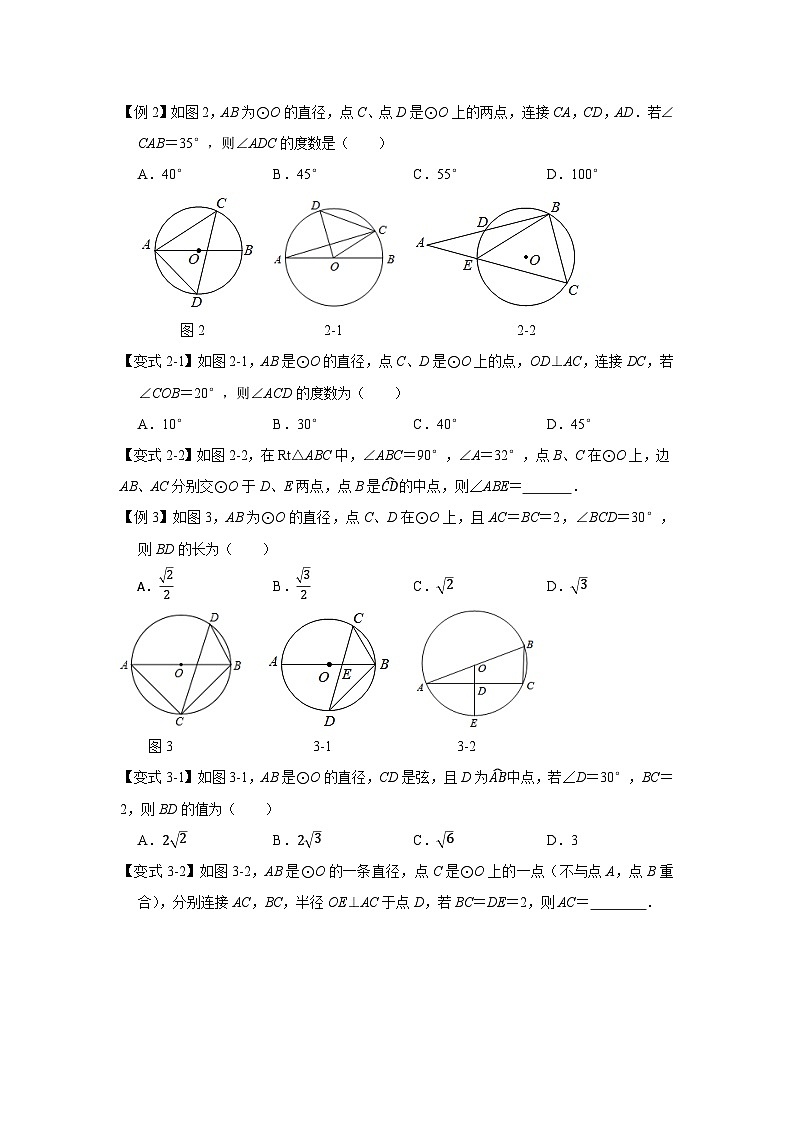 浙教版数学九年级上册 第3章 圆周角定理、圆内接四边形 单元测试第2页