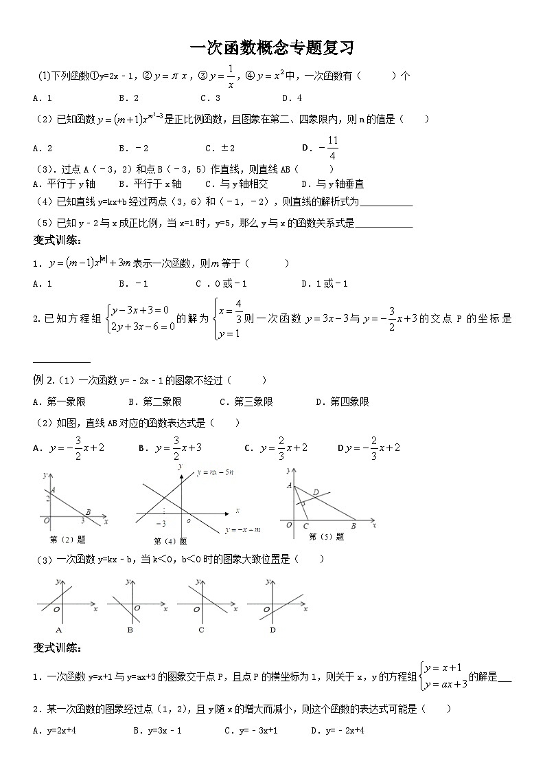 浙教版数学九年级上册 第一章 一次函专题复习基础试题第1页