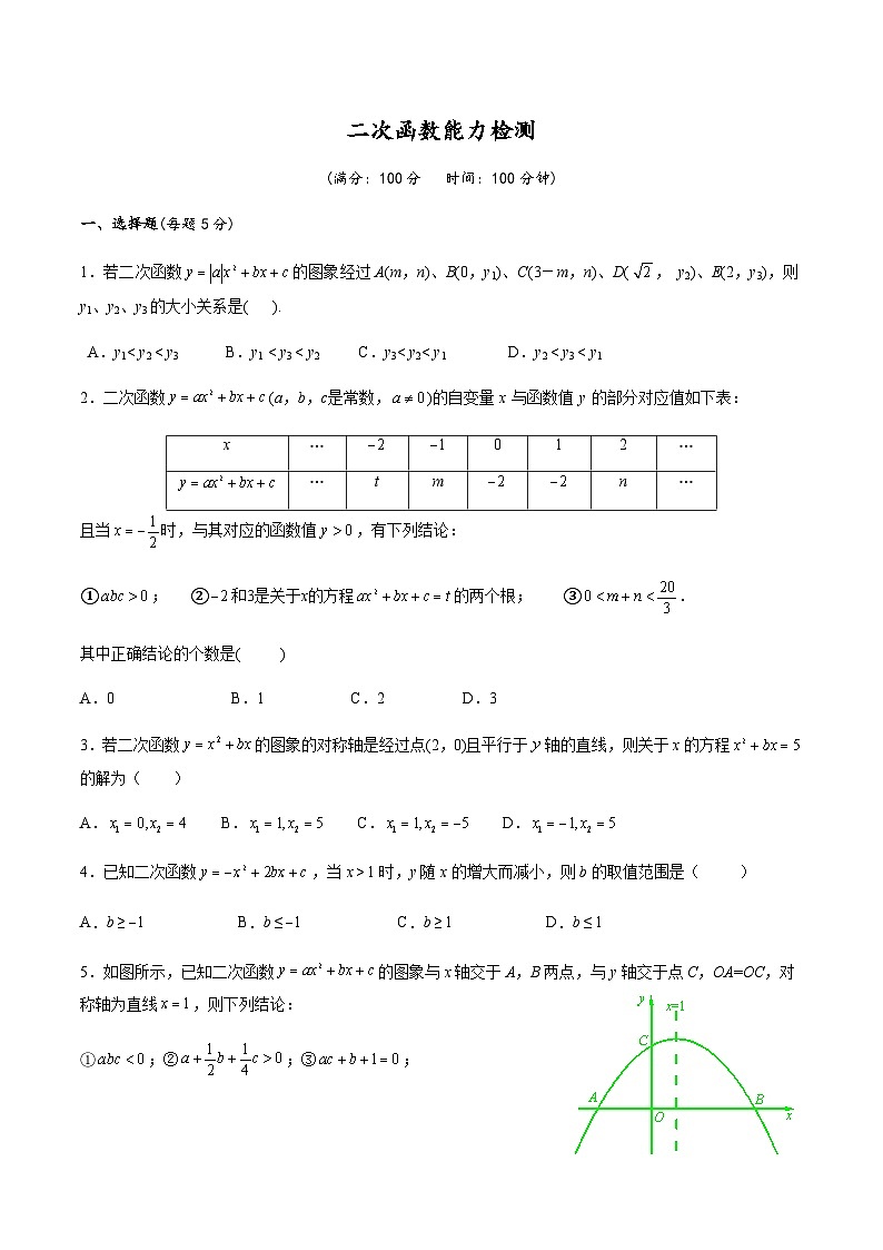 浙教版数学九年级上册 —二次函数能力检测第1页