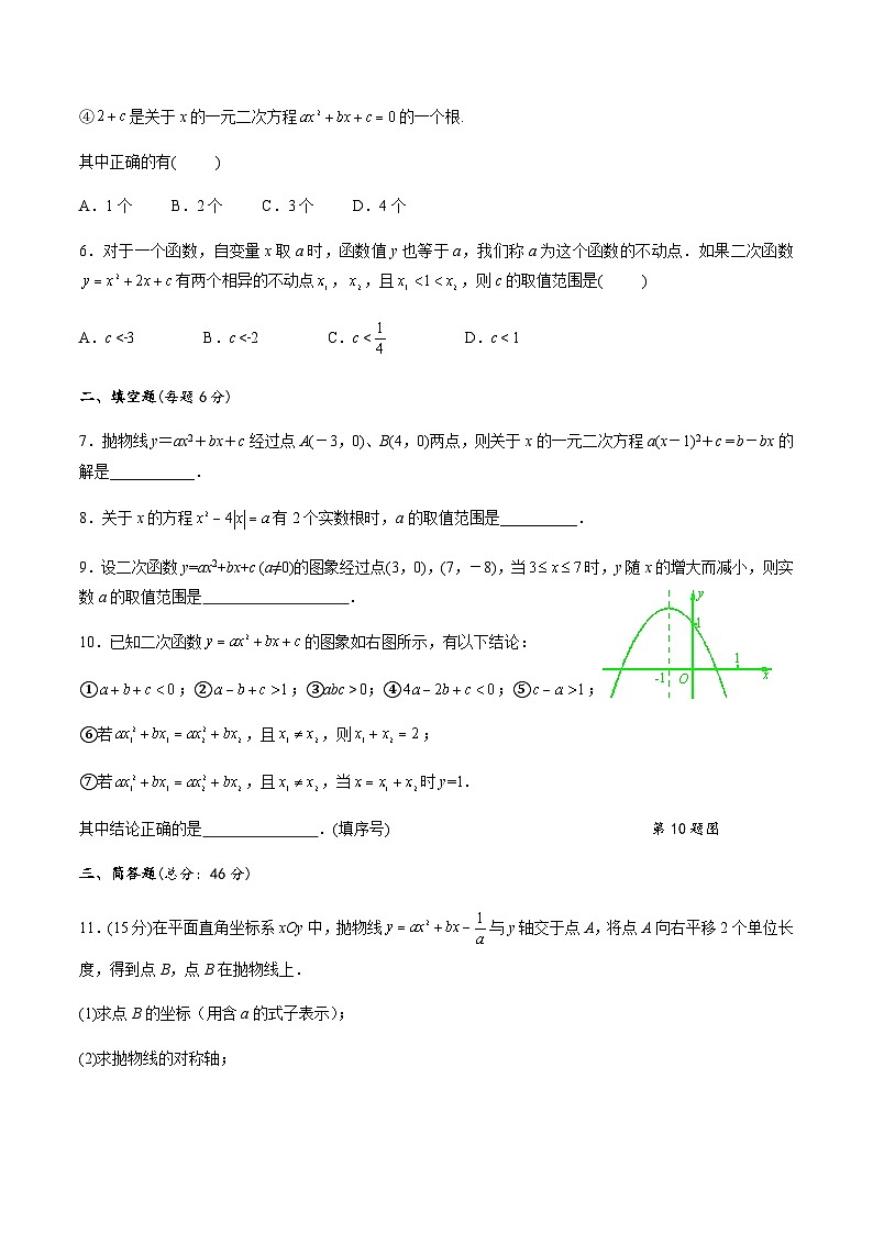 浙教版数学九年级上册 —二次函数能力检测第2页