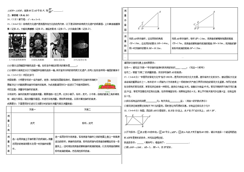 2025年广东省深圳市龙华区九年级中考适应性考试数学模拟测试试卷(含答案与解析)第2页