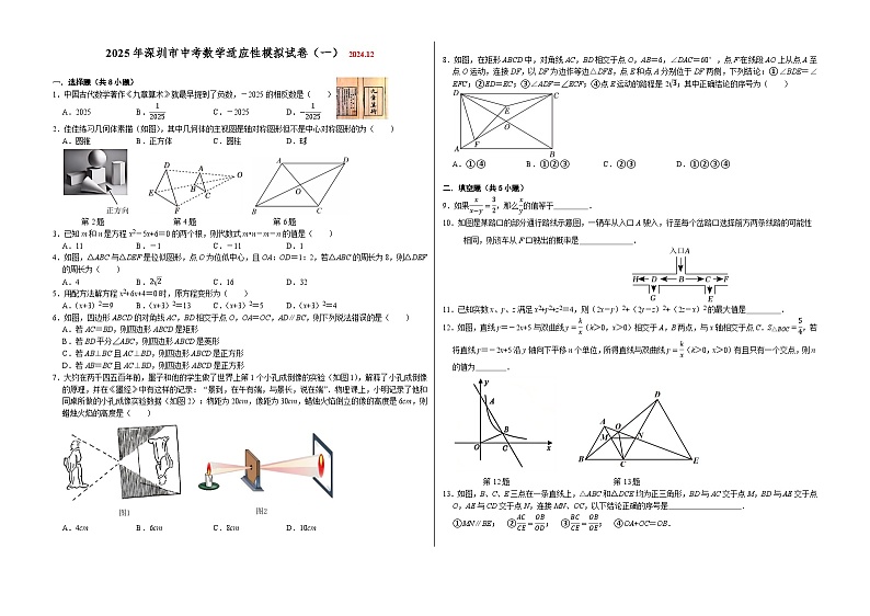 2025年深圳市中考数学适应性模拟试卷（一）(含答案与解析)第1页