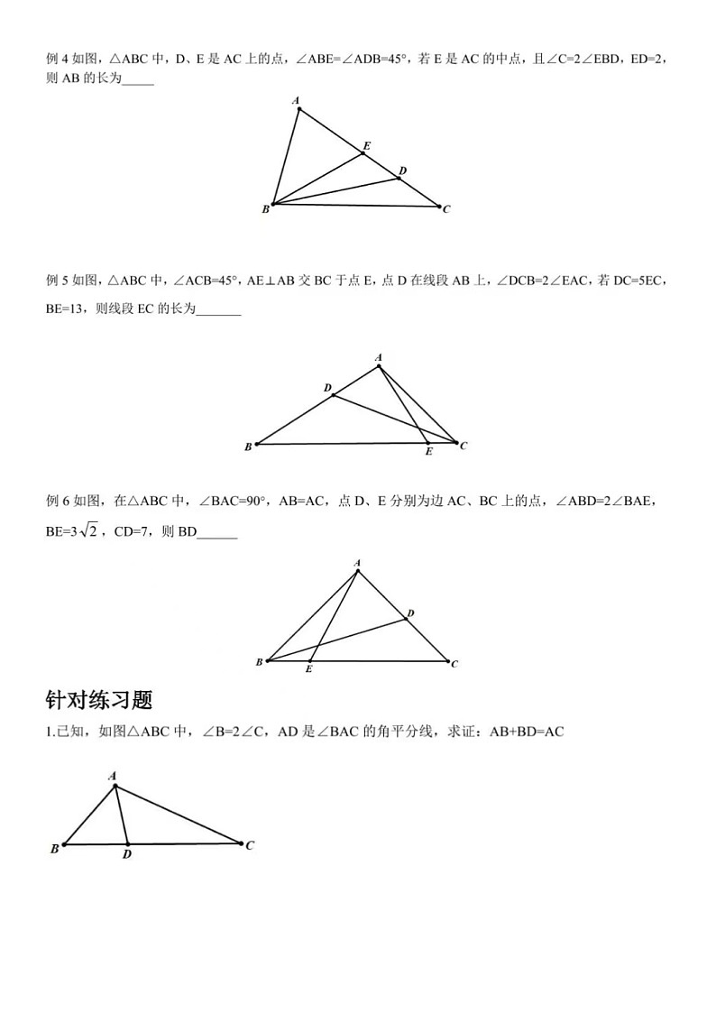 中考数学-倍角(半角)与绝配角处理策略针对练习题（无答案）第3页