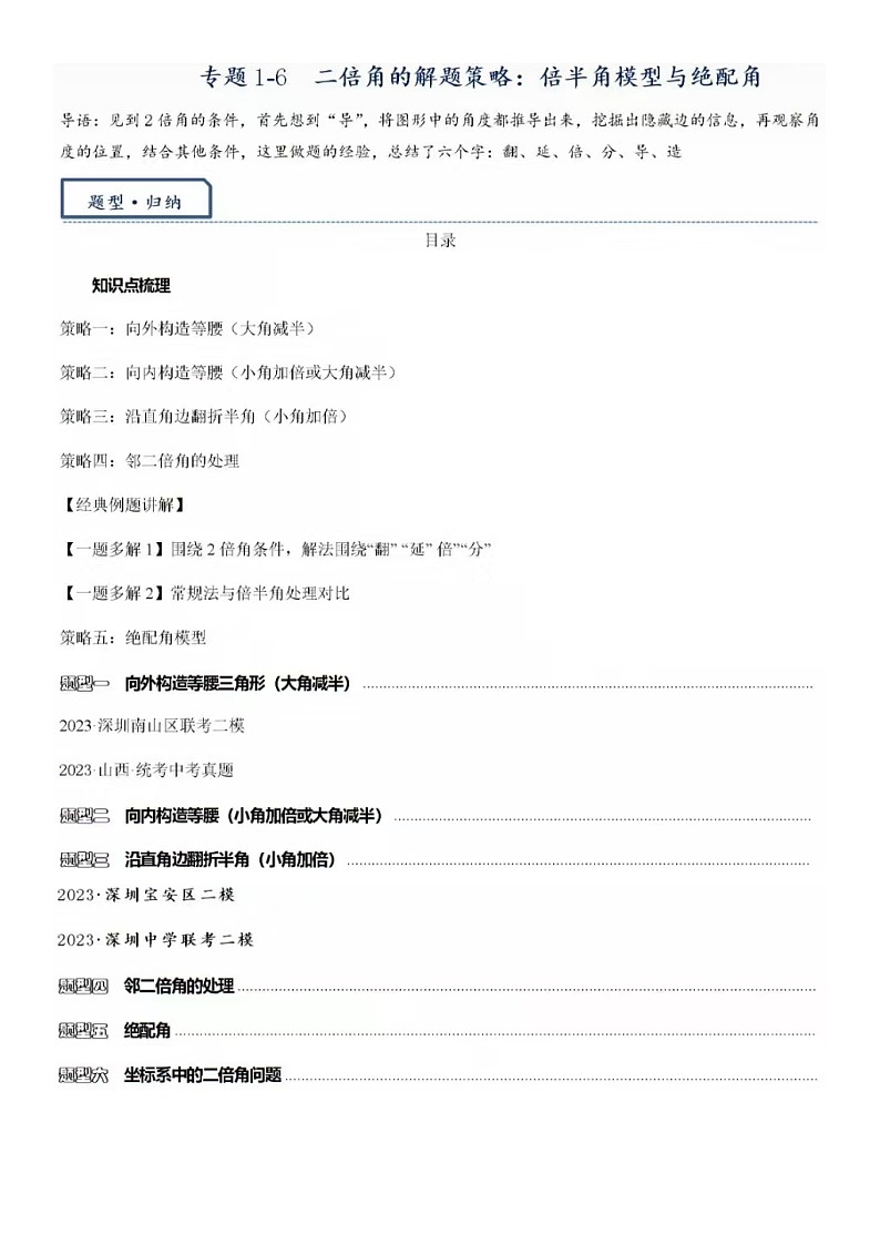 中考数学二倍角的解题策略倍半角模型与绝配角五策略例题及练习（含答案很详细）第1页