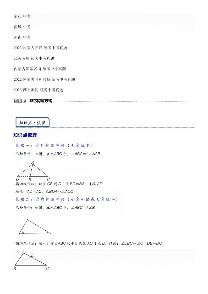 中考数学二倍角的解题策略倍半角模型与绝配角五策略例题及练习（含答案很详细）第2页