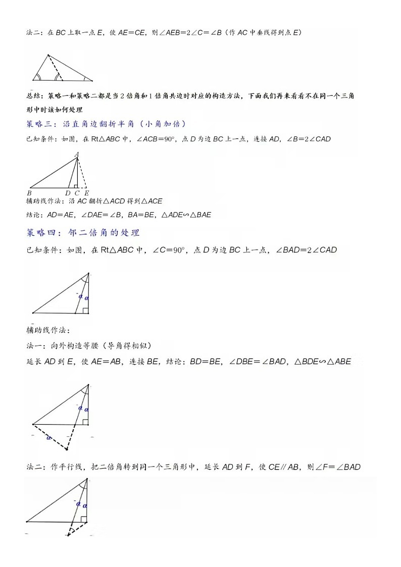 中考数学二倍角的解题策略倍半角模型与绝配角五策略例题及练习（含答案很详细）第3页
