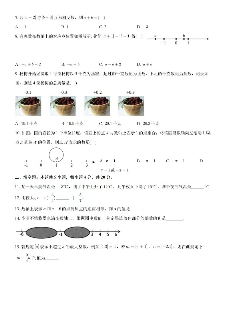 2024-2025学年济南市市中区泉润中学七年级上10月月考数学试卷(含答案)第2页