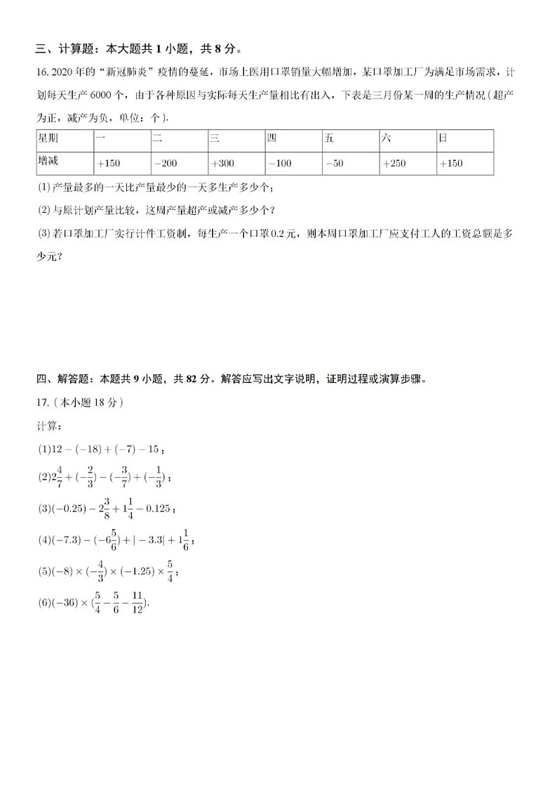 2024-2025学年济南市市中区泉润中学七年级上10月月考数学试卷(含答案)第3页