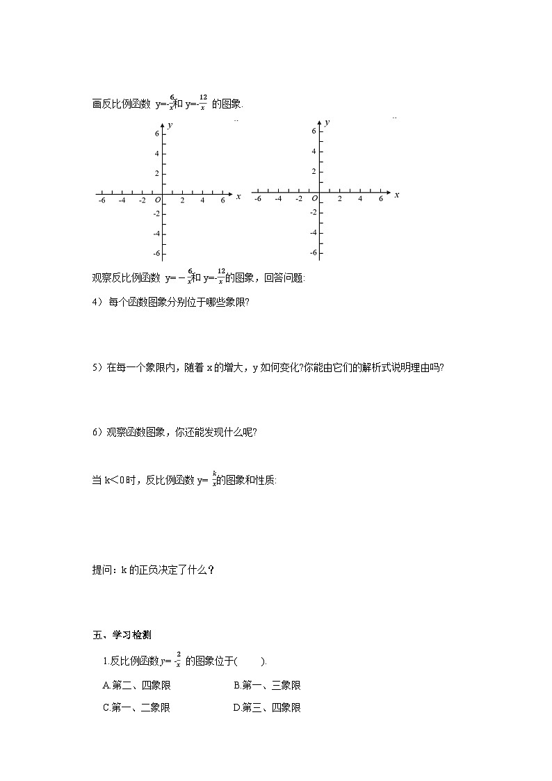 人教版九年级下册数学  26.1.2.1反比例函数的图像和性质（第一课时）  导学案第3页