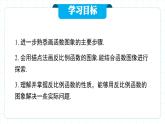人教版九年级下册数学  26.1.2.1反比例函数的图像和性质（第一课时）  PPT课件+教案+学案+分层练习+预习案