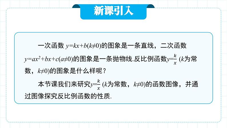 人教版九年级下册数学  26.1.2.1反比例函数的图像和性质（第一课时）  课件第6页