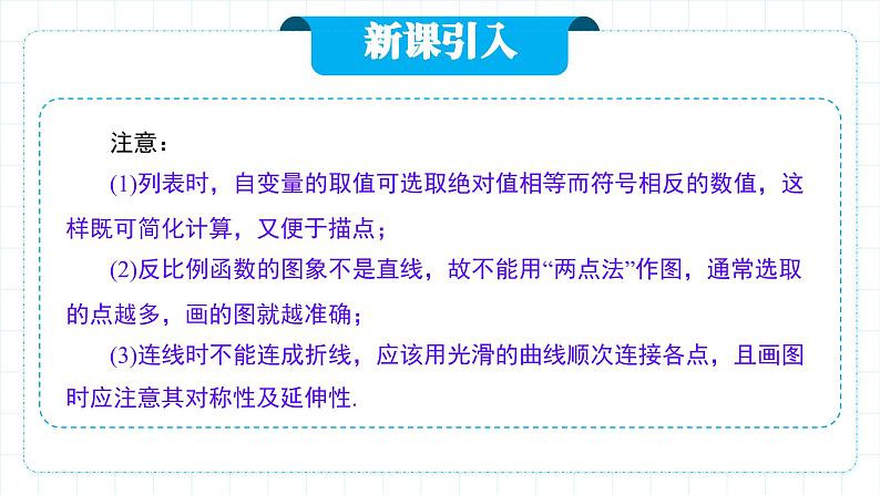 人教版九年级下册数学  26.1.2.1反比例函数的图像和性质（第一课时）  课件第8页