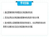 人教版九年级下册数学  26.1.2.2反比例函数的图像和性质（第二课时）  PPT课件+教案+学案+分层练习+预习案