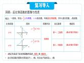 人教版九年级下册数学  26.1.2.2反比例函数的图像和性质（第二课时）  PPT课件+教案+学案+分层练习+预习案