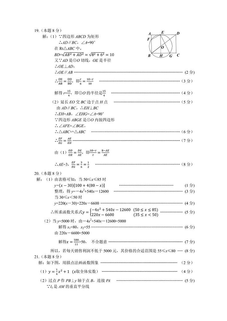 辽宁鞍山2024-2025学年度九年级第一学期数学参考答案第2页