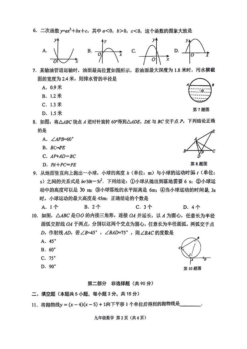 辽宁鞍山2024-2025学年度九年级第一学期数学试卷第2页