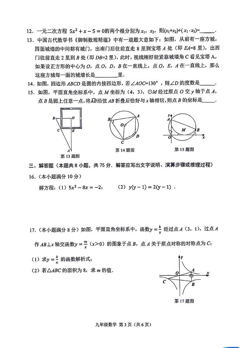 辽宁鞍山2024-2025学年度九年级第一学期数学试卷第3页