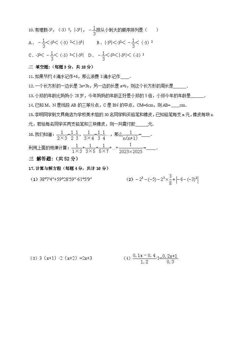 2024-2025学年上学期期末质量监测七年级数学模拟试卷（无答案）第2页