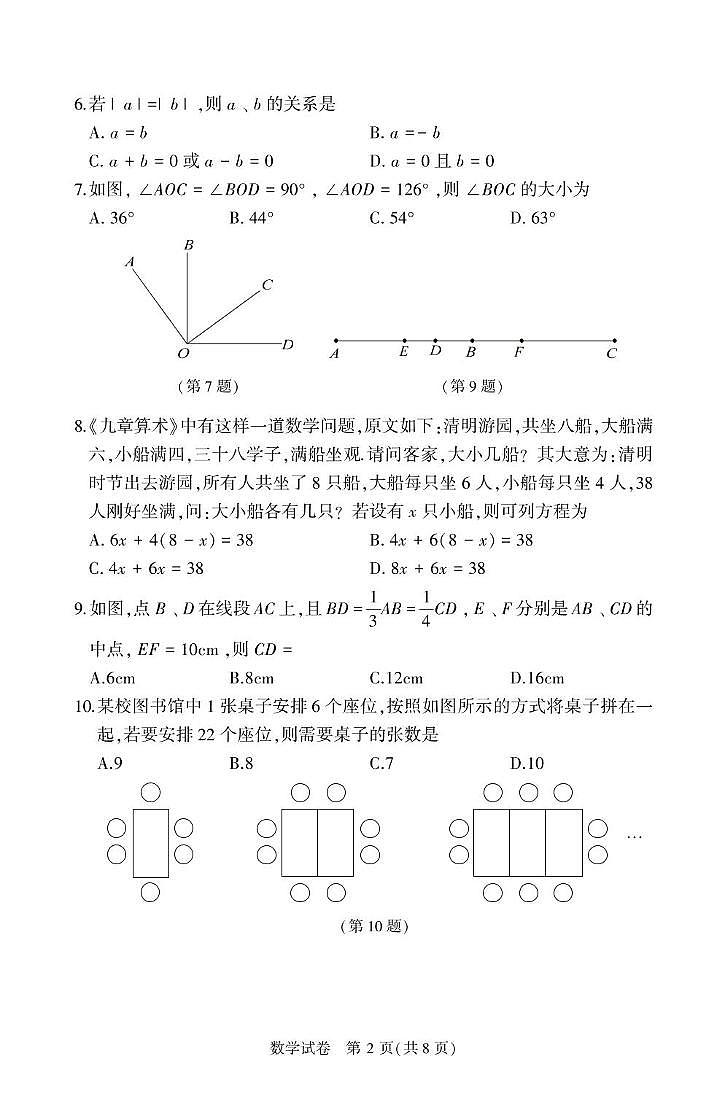 2024-2025学年上学期七年级数学期末模拟试卷（图片版，无答案）第2页