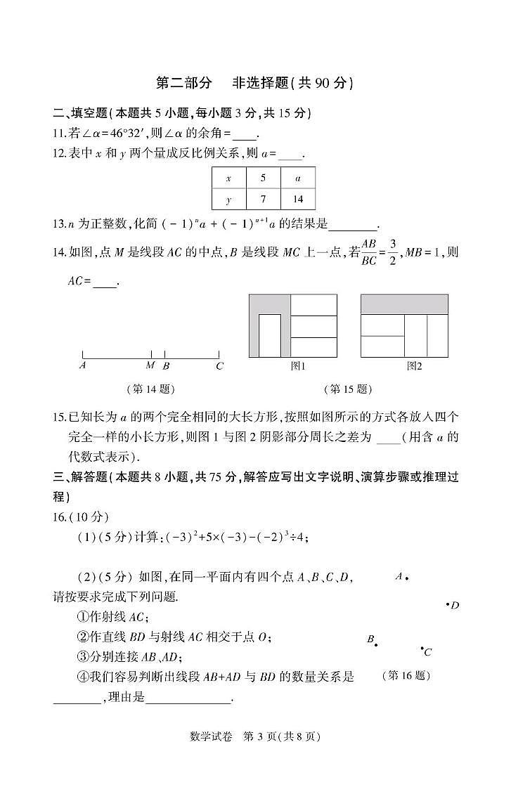 2024-2025学年上学期七年级数学期末模拟试卷（图片版，无答案）第3页