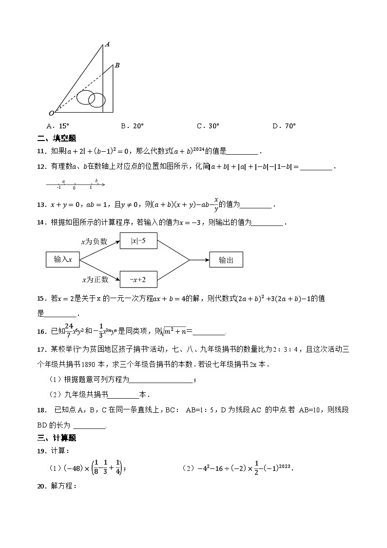 七年级数学上册新人教版期末综合知识检测(含简单答案)第2页