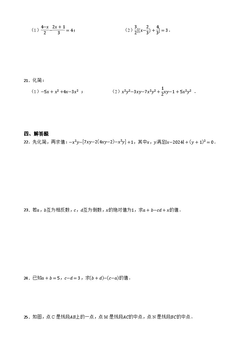 七年级数学上册新人教版期末综合知识检测(含简单答案)第3页