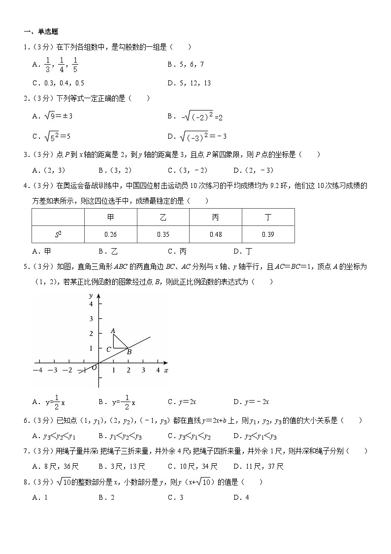 2024-2025学年辽宁省沈阳184中八年级（上）期末数学复习试卷第1页