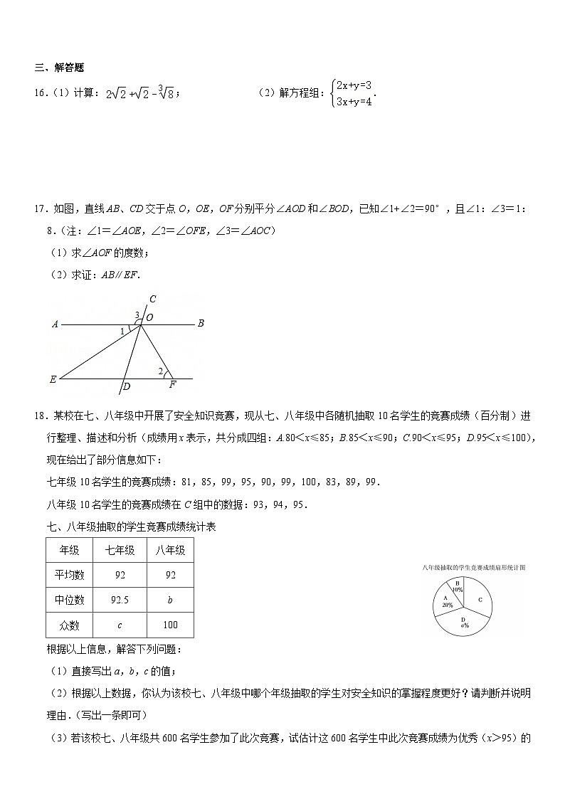 2024-2025学年辽宁省沈阳184中八年级（上）期末数学复习试卷第3页