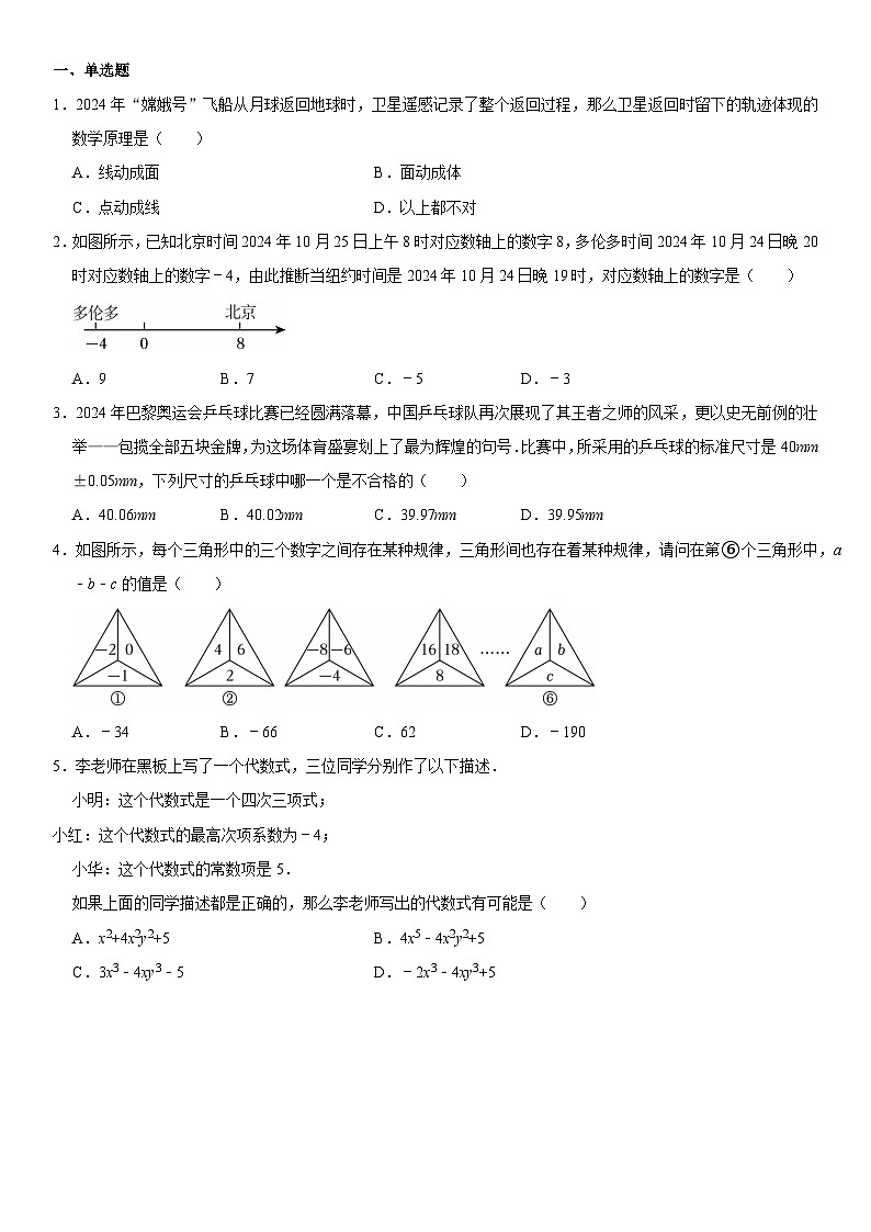 2024-2025学年辽宁省沈阳七年级（上）期末数学试卷第1页