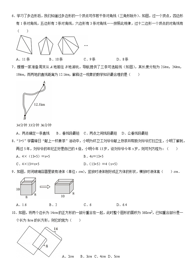 2024-2025学年辽宁省沈阳七年级（上）期末数学试卷第2页