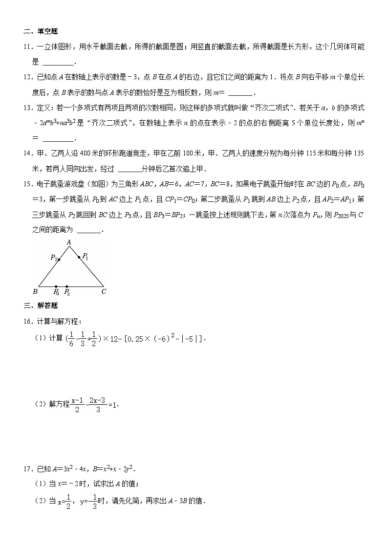 2024-2025学年辽宁省沈阳七年级（上）期末数学试卷第3页