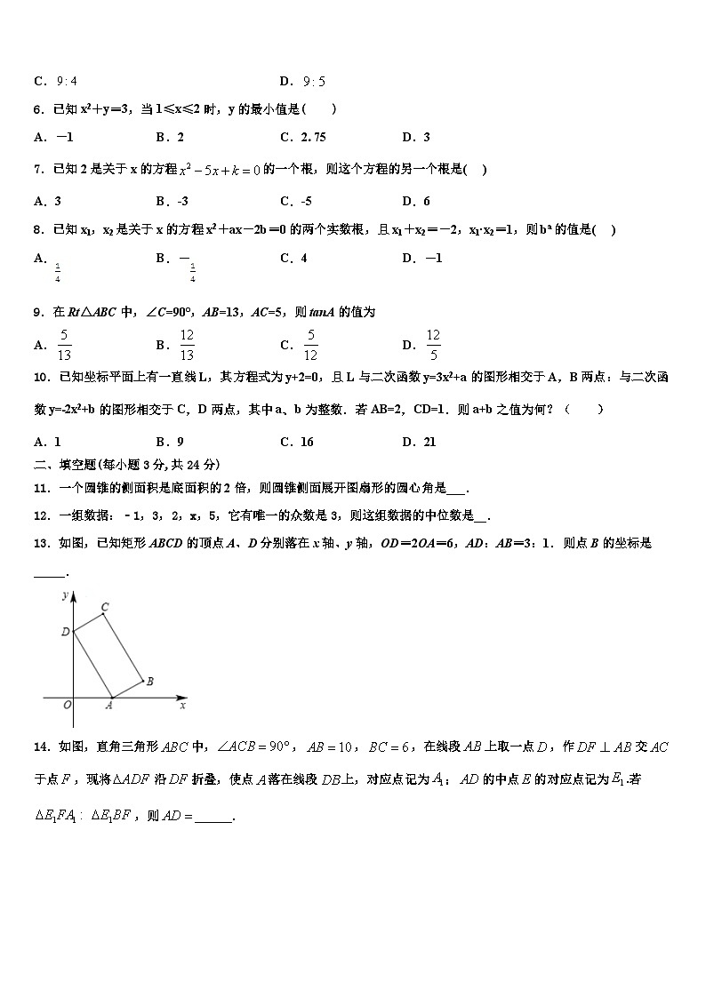 2023-2024学年河北省九年级数学第一学期期末经典模拟试题第2页