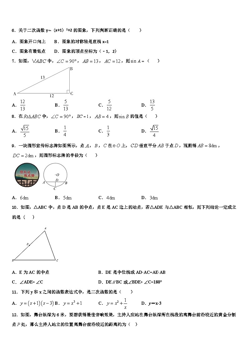 2023-2024学年河北省九年级数学第一学期期末学业质量监测模拟试题第2页