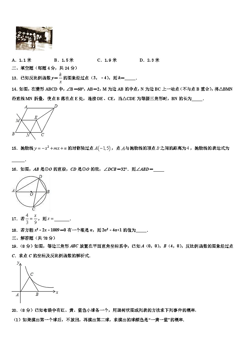 2023-2024学年河北省九年级数学第一学期期末学业质量监测模拟试题第3页