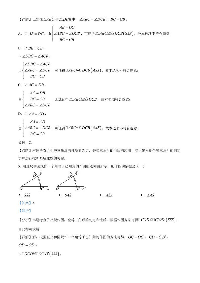 江苏省南京市联合体2024—2025学年上学期期末学情分析样题八年级数学练习卷　（解析版）第3页