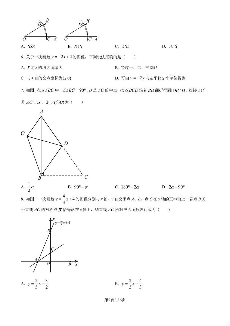 江苏省南京市联合体2024—2025学年上学期期末学情分析样题八年级数学练习卷　（原卷版）第2页