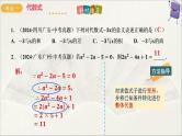 2025年初中数学中考一轮复习 第02讲 整式与因式分解（课件）