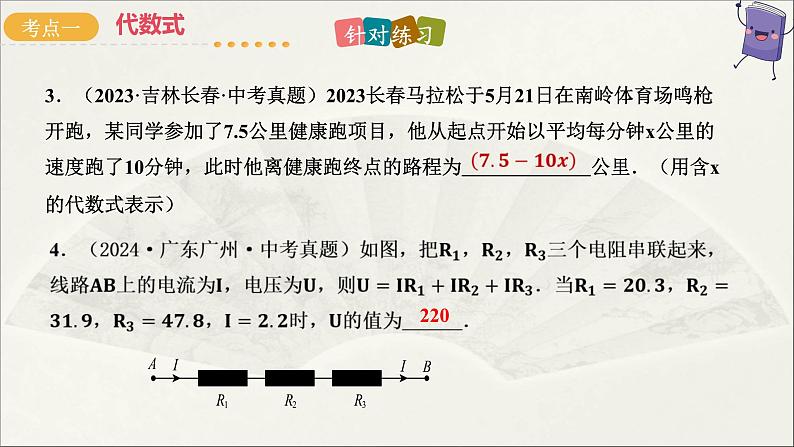 2025年初中数学中考一轮复习 第02讲 整式与因式分解（课件）第6页