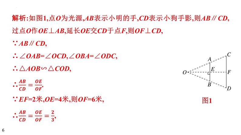 中考数学一轮复习考点过关课件：常考相似模型第6页