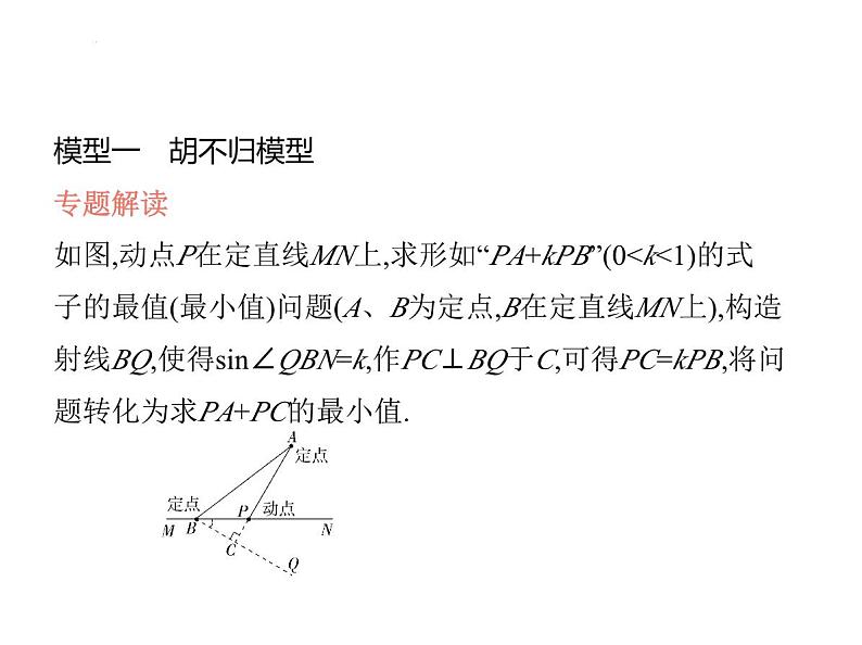 中考数学一轮复习课件专项练习相似、解直角三角形中的特殊模型第2页