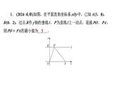 中考数学二轮复习难点题型突破课件：将军饮马模型
