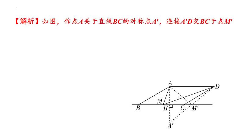 中考数学二轮复习难点题型突破课件：将军饮马模型第8页