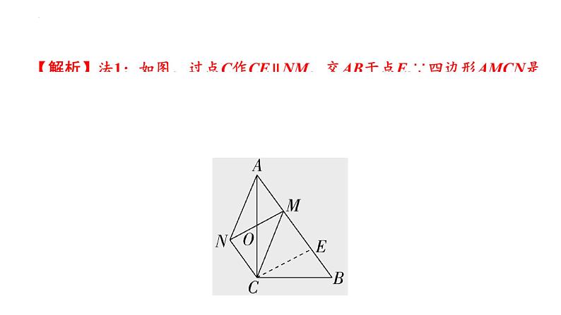 中考数学二轮复习难点题型突破课件：距离模型第8页