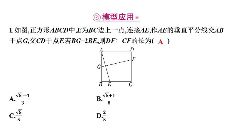 中考数学一轮考点复习课件：微专题九“十字架”模型课件第3页