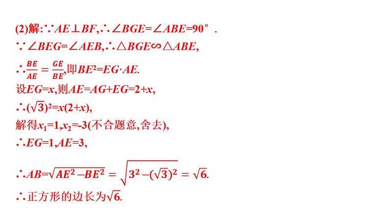 中考数学一轮考点复习课件：微专题九“十字架”模型课件第6页