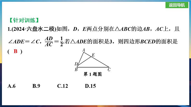 微技巧　相似三角形模型.课件. 2025年贵州省九年级中考数学一轮复习第4页